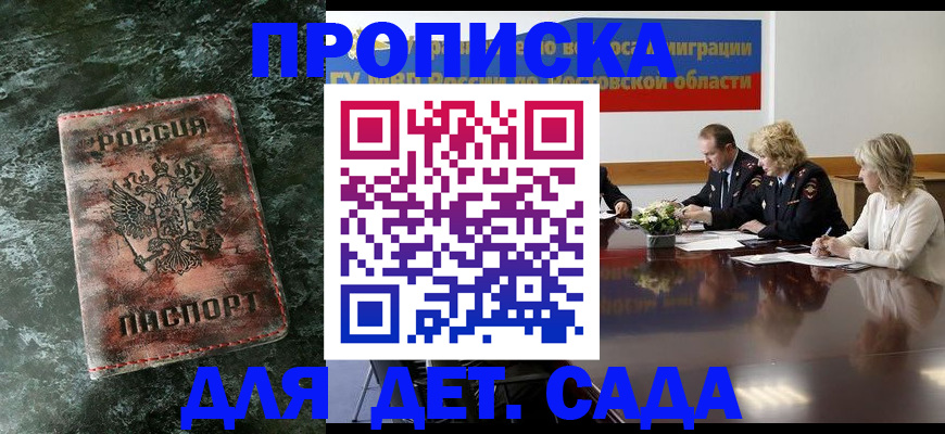 прописка поиск в Боровичах