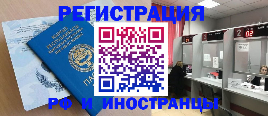 прописка иностранных граждан в Боровичах