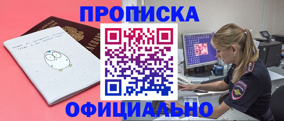 прописка для работы в Боровичах