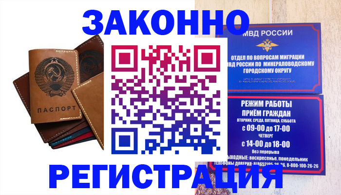 прописка для работы в Боровичах